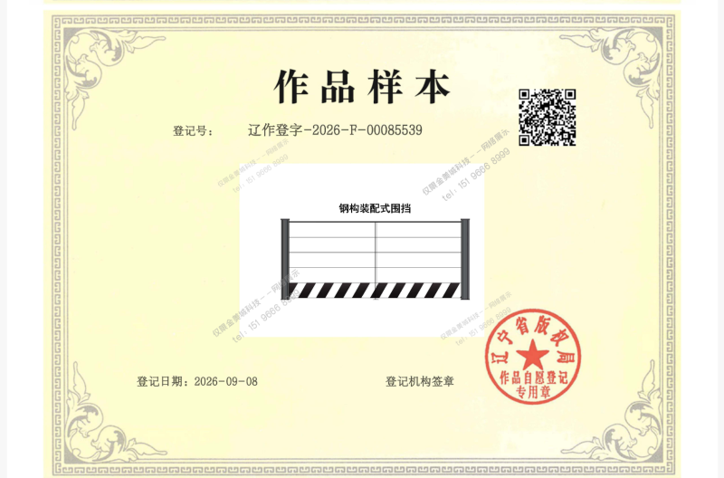 喜报｜“金美城云匠” 版权登记证书正式下发！(图2)